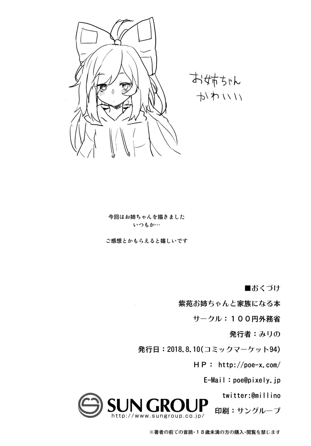 Đọc truyện hentai Shion Onee-Chan To Kazoku Ni Naru Hon - Oneshot