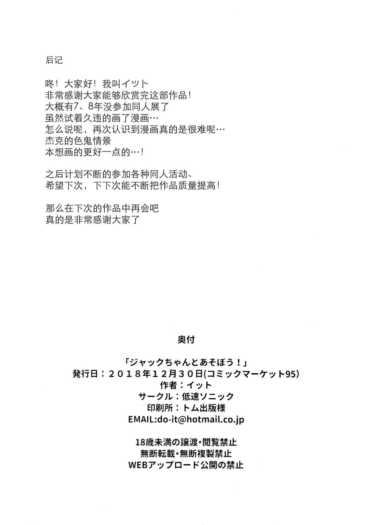 Đọc truyện hentai Jack-chan to Asobou! - Oneshot