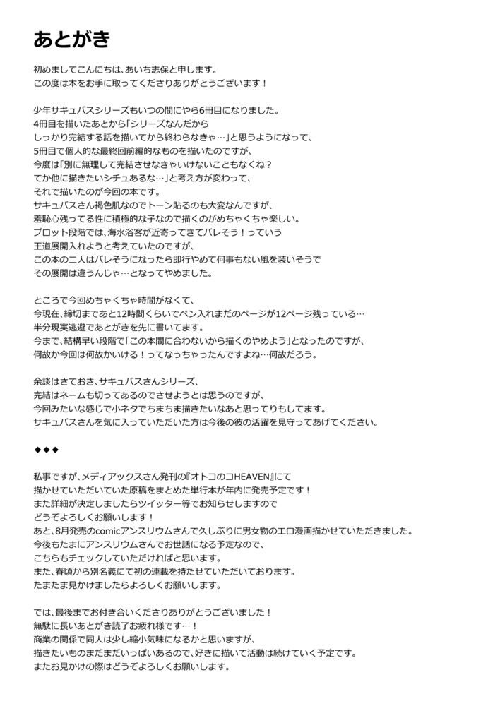 Đọc truyện hentai Shounen Succubus - Oneshot