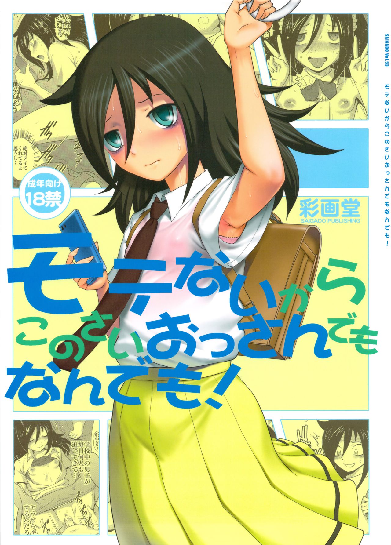 Đọc truyện hentai Tôi không quan tâm nếu như đó là một ông già mà sao cũng được, vì tôi không nổi tiếng! - Oneshot