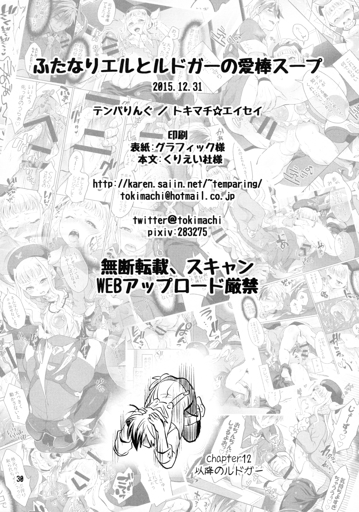 Đọc truyện hentai Futanari Elle to Ludger no Aibou Soup - Oneshot
