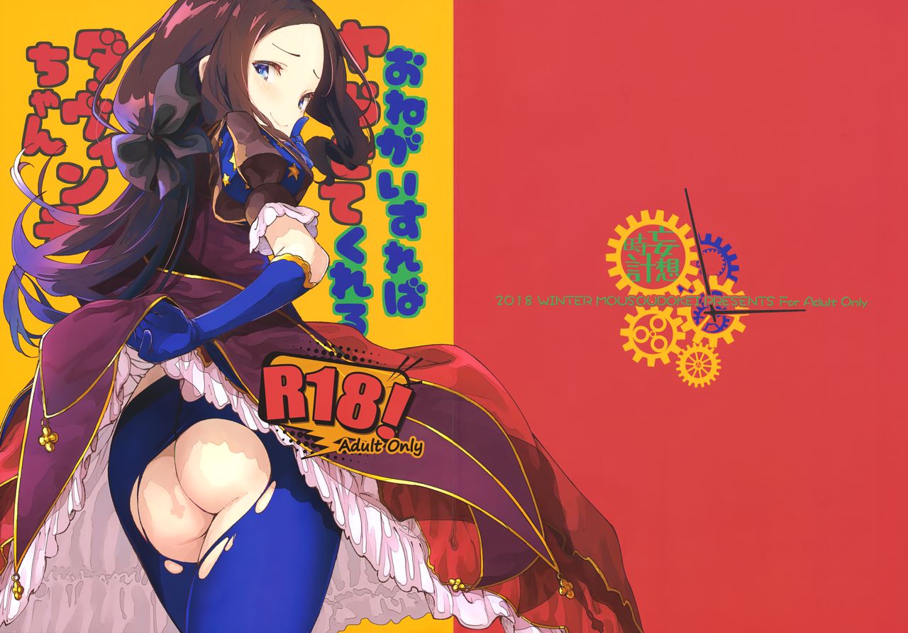 Đọc truyện hentai Onegai Sureba Yarasete Kureru Da Vinci-chan - Oneshot