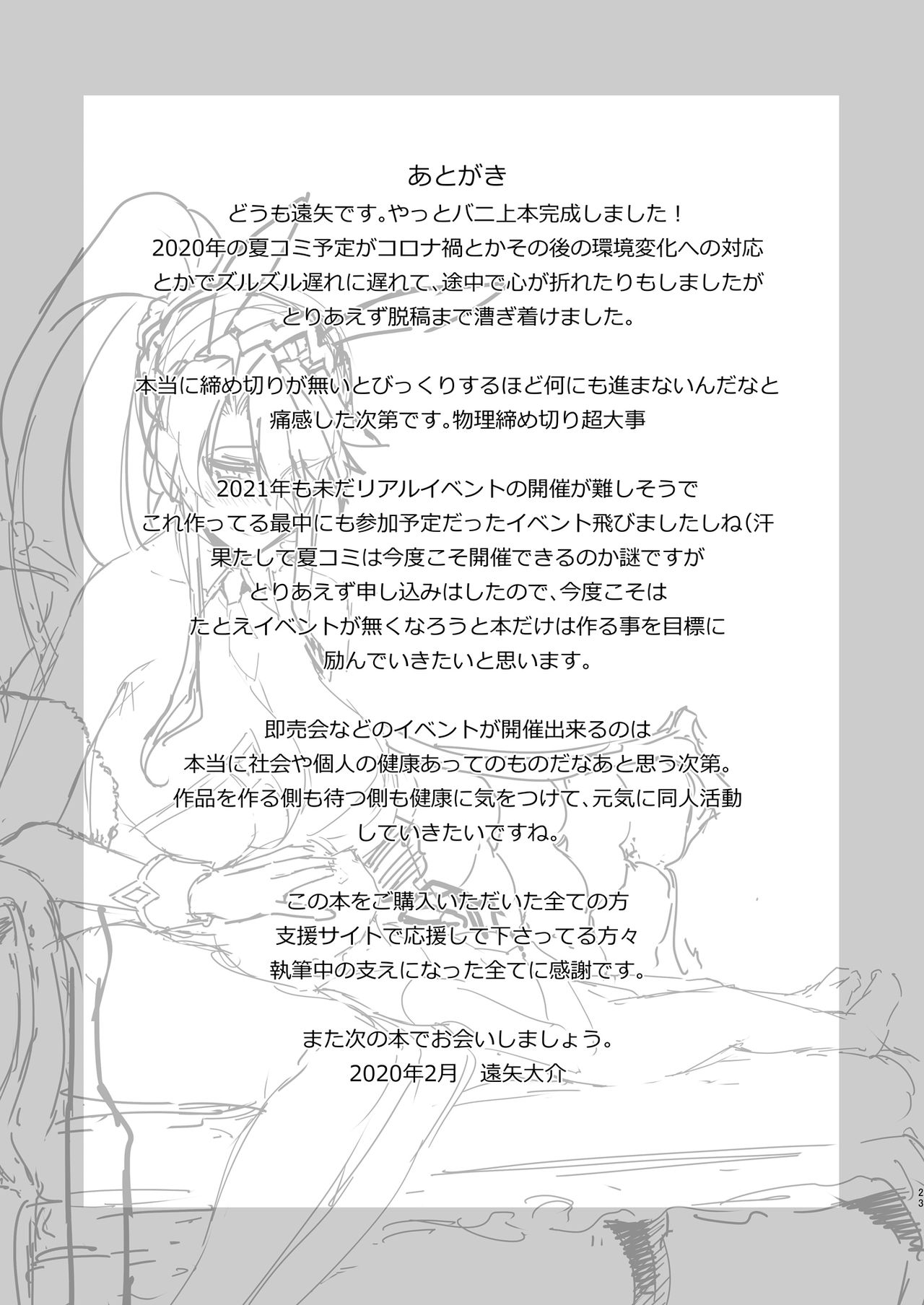 Đọc truyện hentai Melancholic Summer (Fate Grand Order) - Oneshot