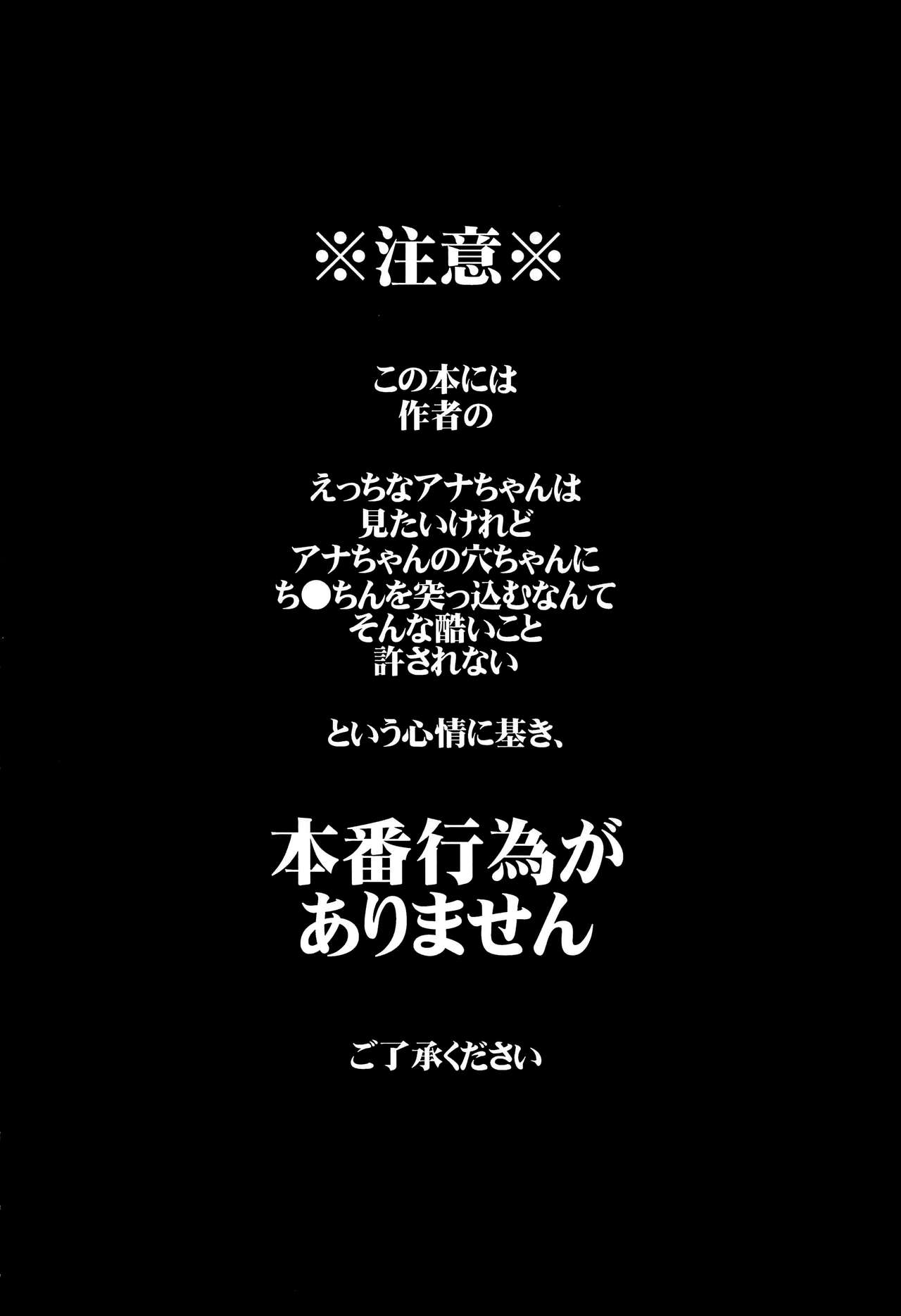 Đọc truyện hentai Ana-chan no Ana-chan wa Zettai Fukashin dakedo Ana-chan ni Ecchi na Koto wa Shitai! - Oneshot