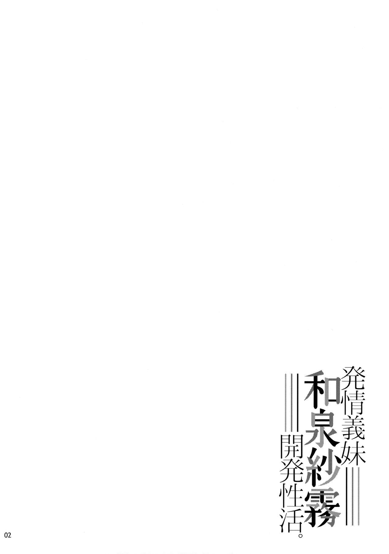 Đọc truyện hentai Hatsujou Gimai Izumi Sagiri Kaihatsu Seikatsu - Oneshot