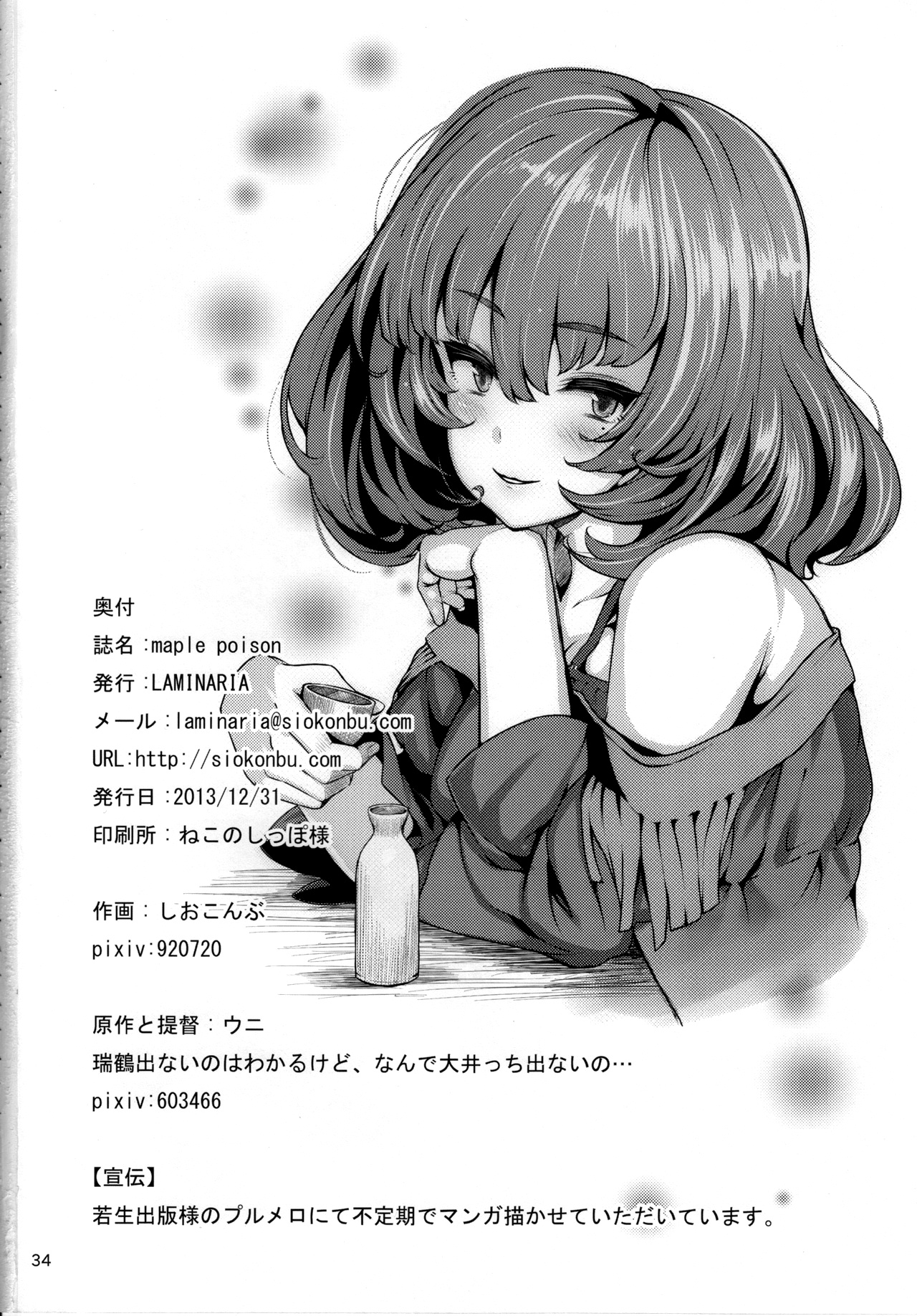 Đọc truyện hentai maple poison - Oneshot.
