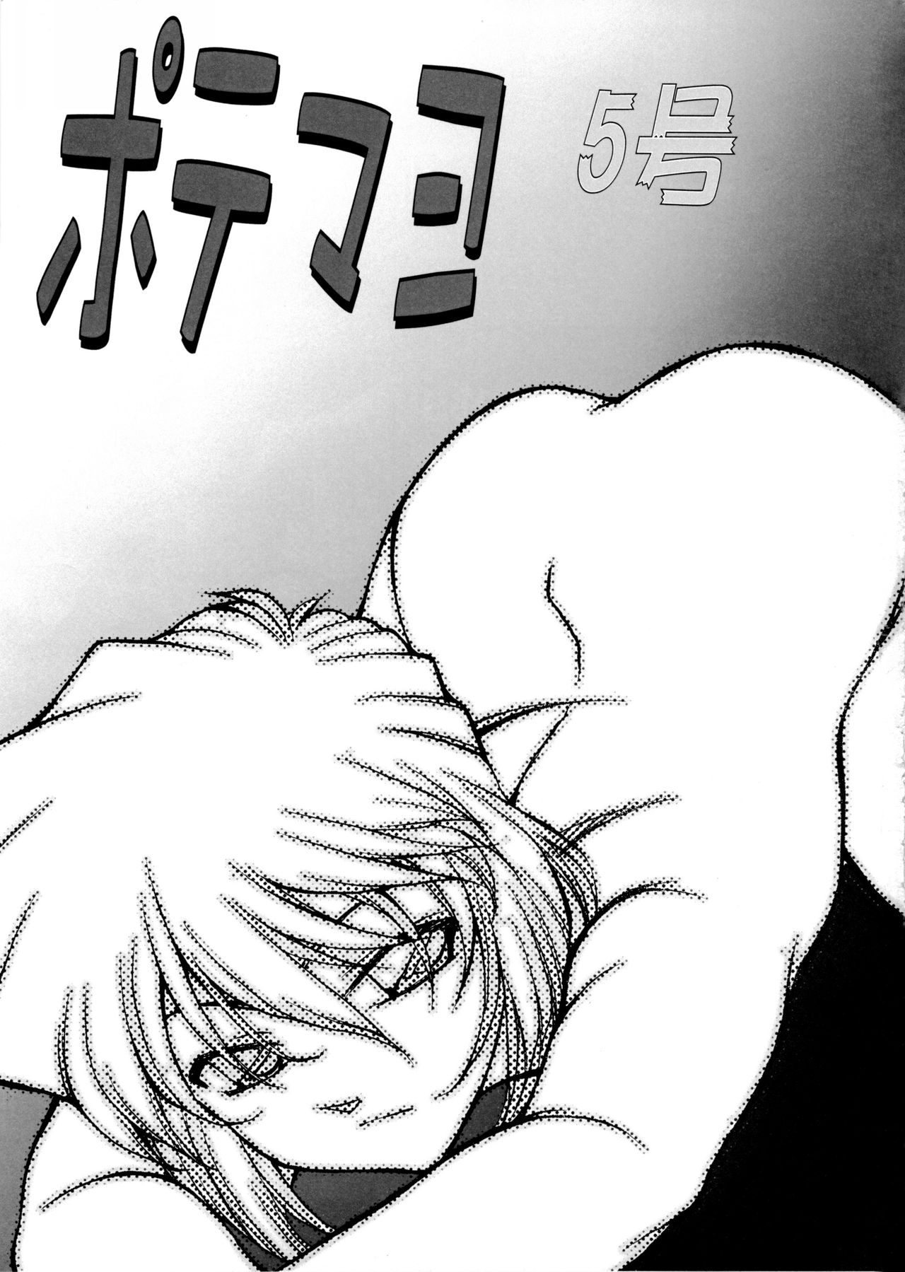 Đọc truyện hentai Potemayo vol. 5 (Thám tử Conan) - Chap 1