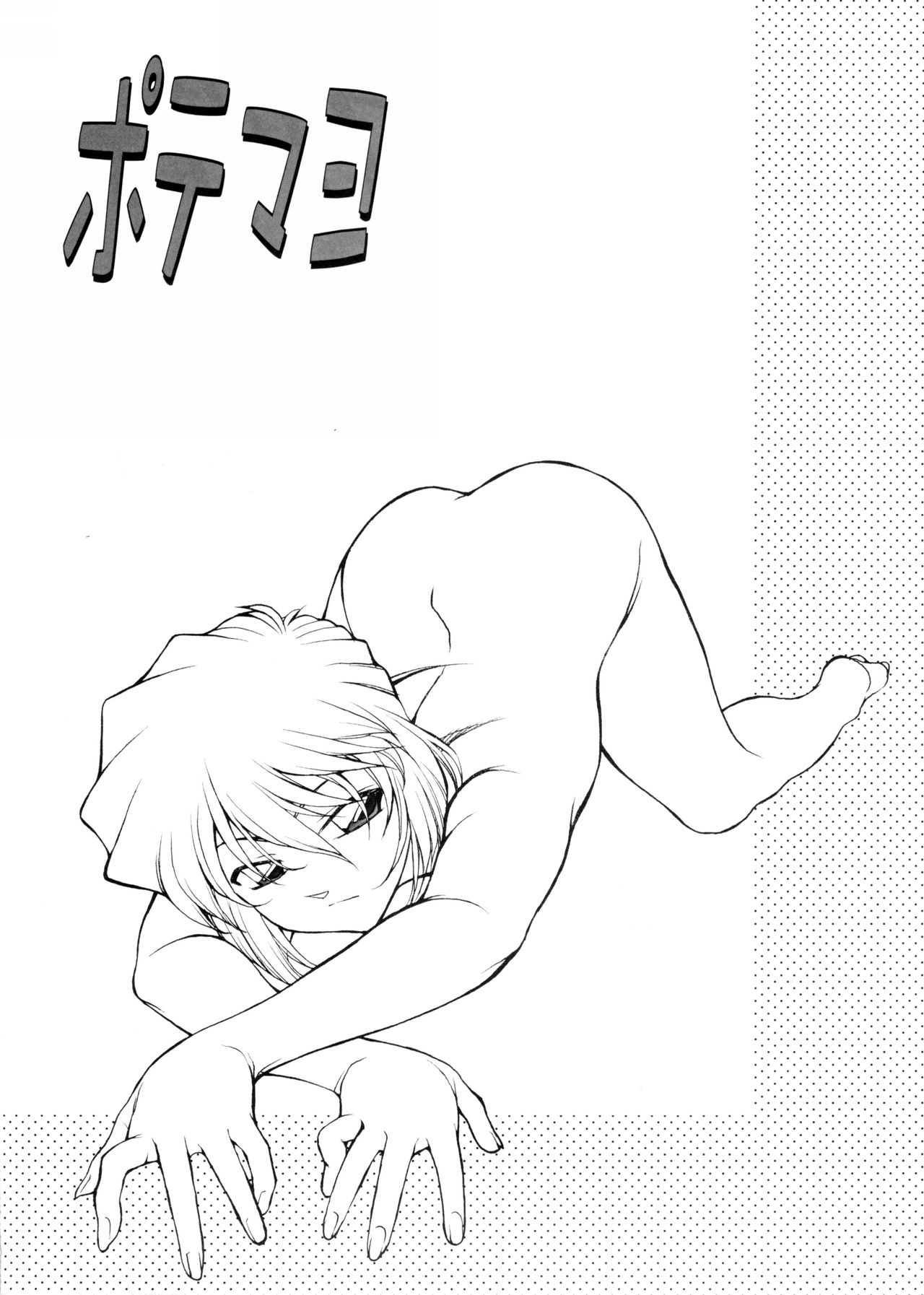 Đọc truyện hentai Potemayo vol. 5 (Thám tử Conan) - Chap 1