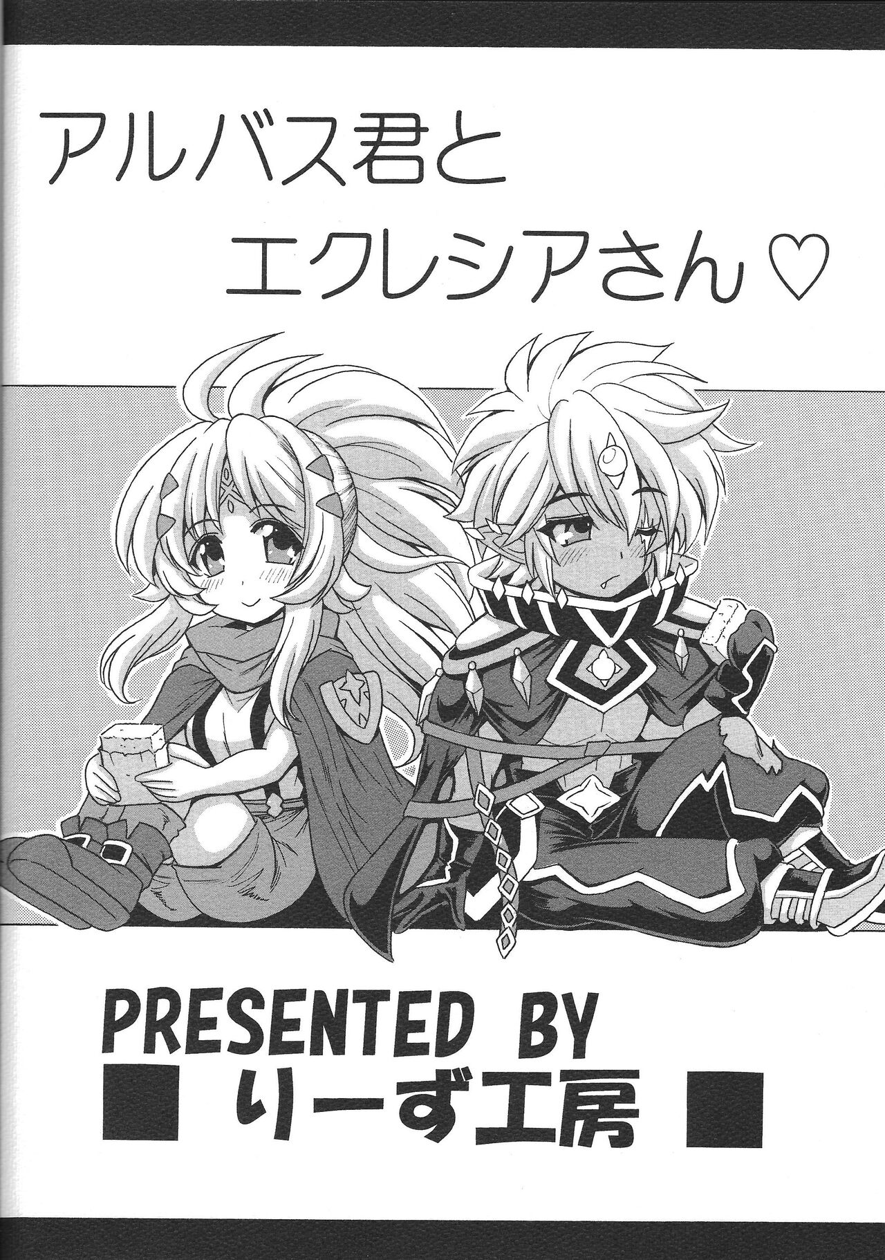 Đọc truyện hentai Chuyện chưa kể về Albaz và Ecclesia - Oneshot