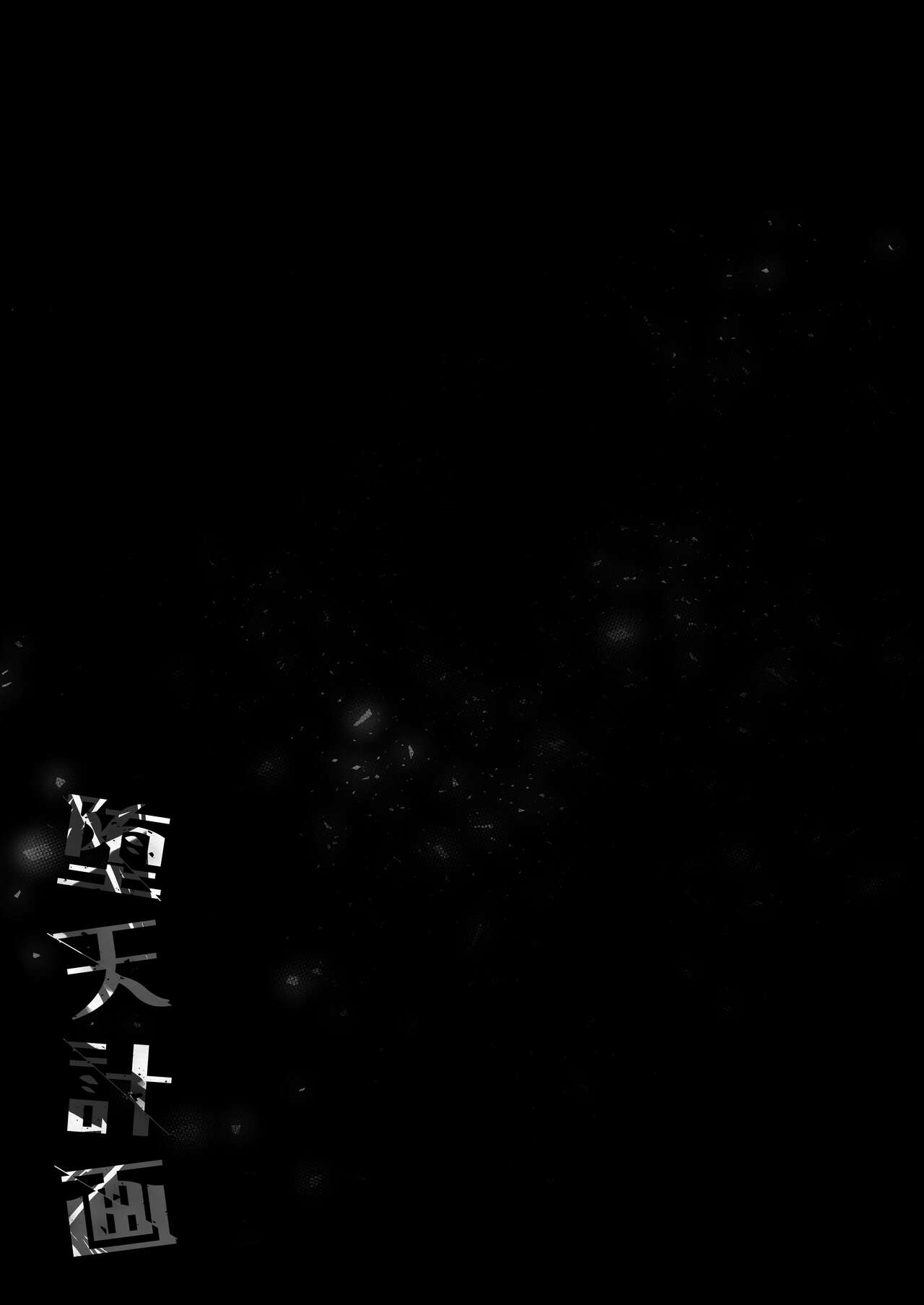 Đọc truyện hentai Kế hoạch sa ngã 2 - Oneshot