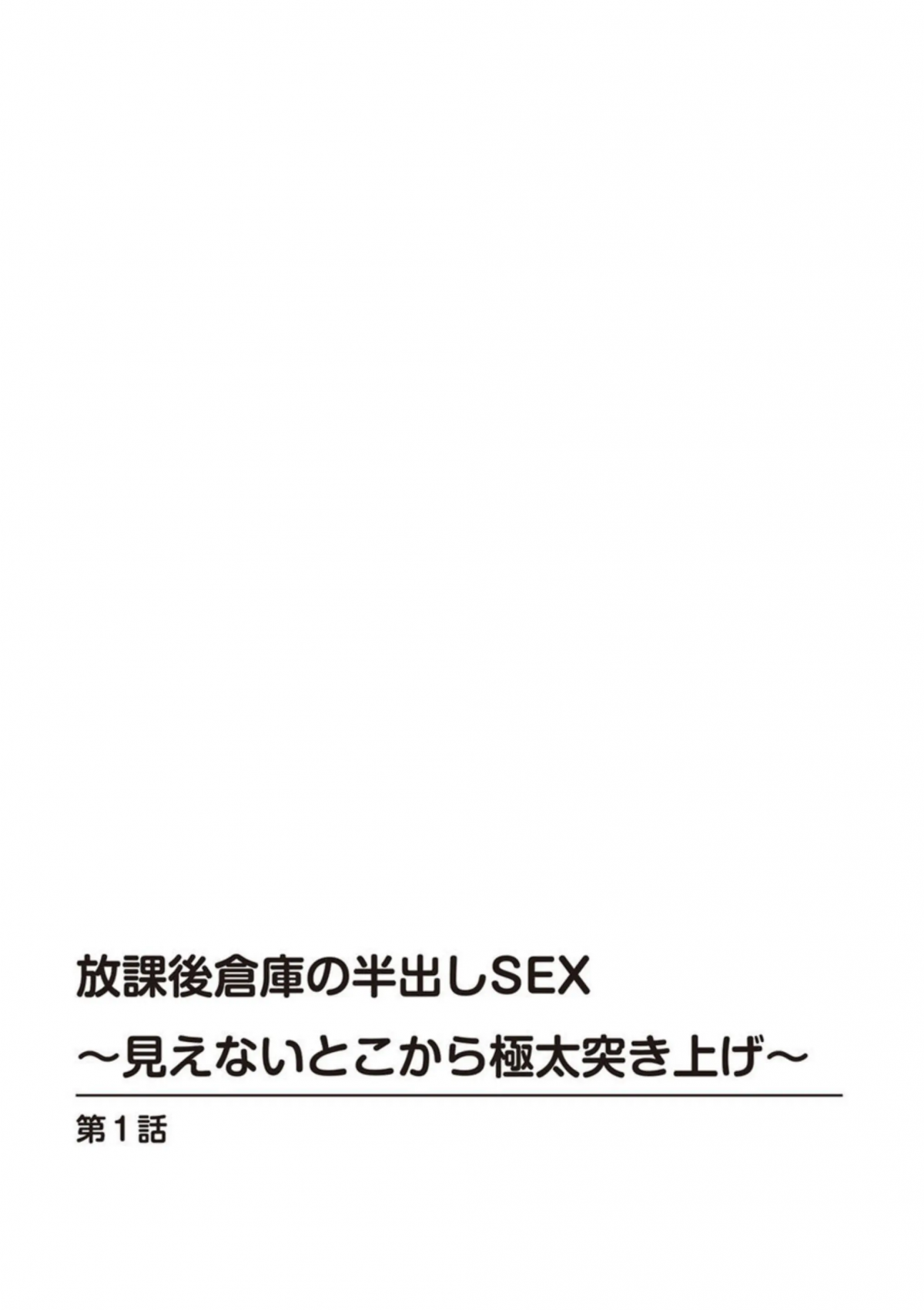 Đọc truyện hentai TÌNH DỤC nửa vời trong nhà kho sau giờ học - Chap 1