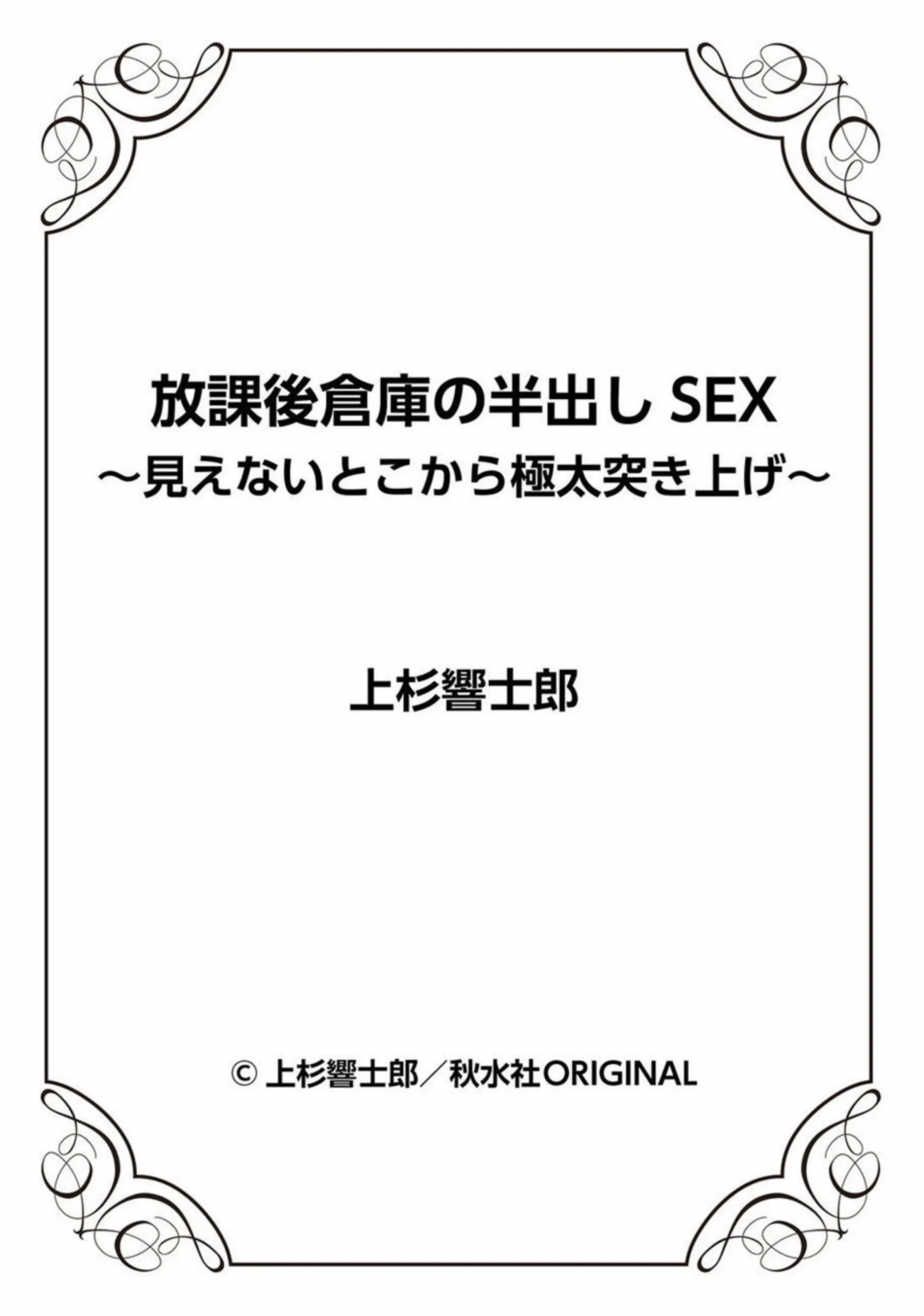 Đọc truyện hentai TÌNH DỤC nửa vời trong nhà kho sau giờ học - Chap 1